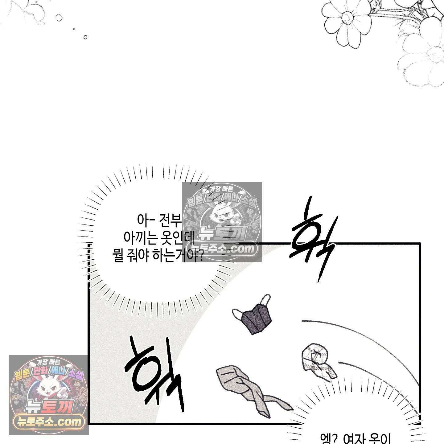 케이시의 비밀 2화 37