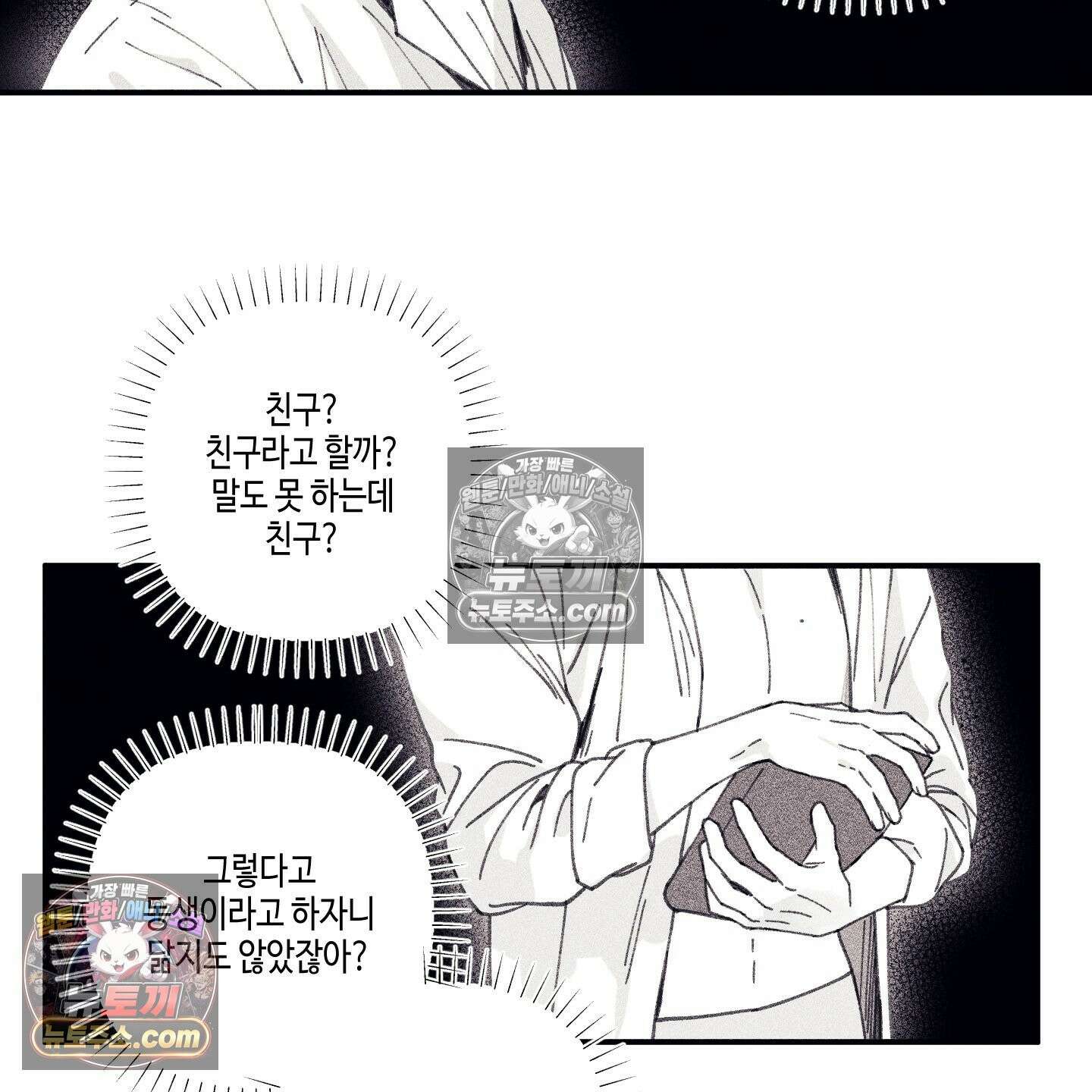 케이시의 비밀 2화 79