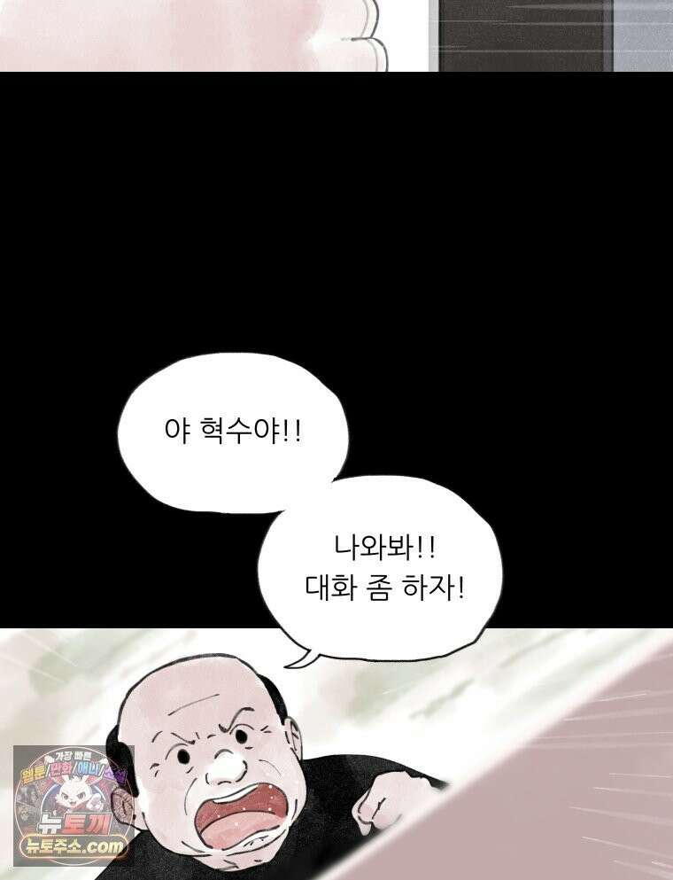 바퀴벌레 잔혹사 47화 4