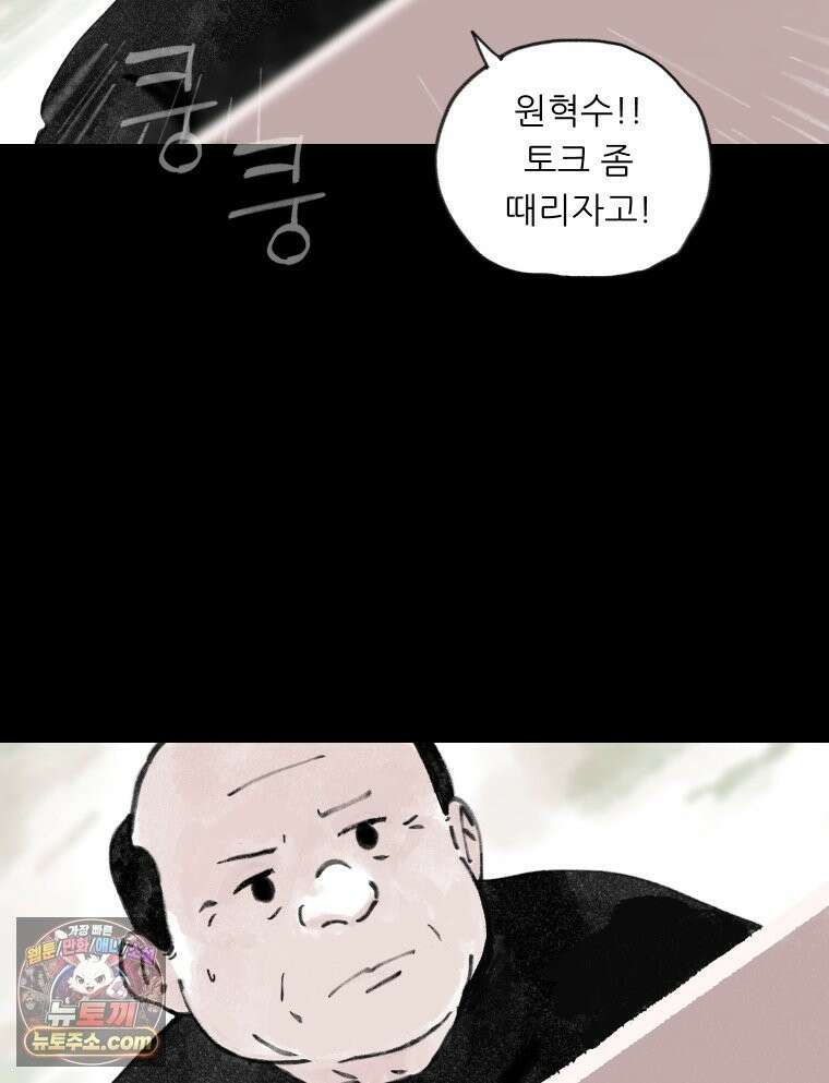 바퀴벌레 잔혹사 47화 5
