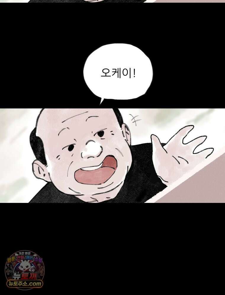 바퀴벌레 잔혹사 47화 6