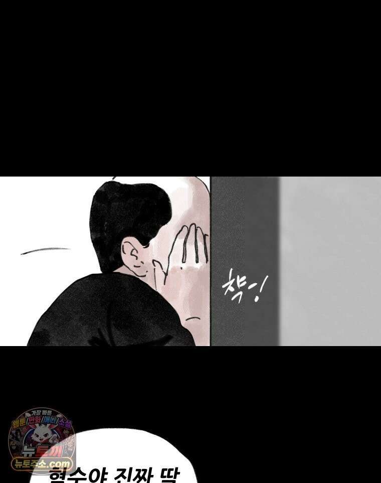 바퀴벌레 잔혹사 47화 7