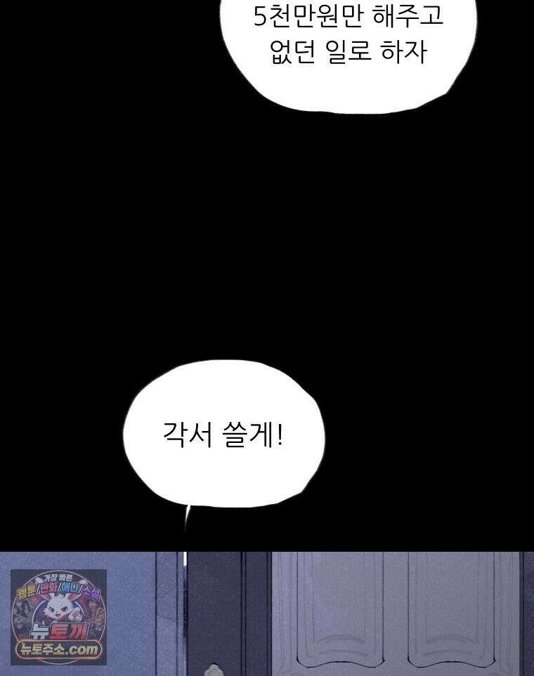 바퀴벌레 잔혹사 47화 9