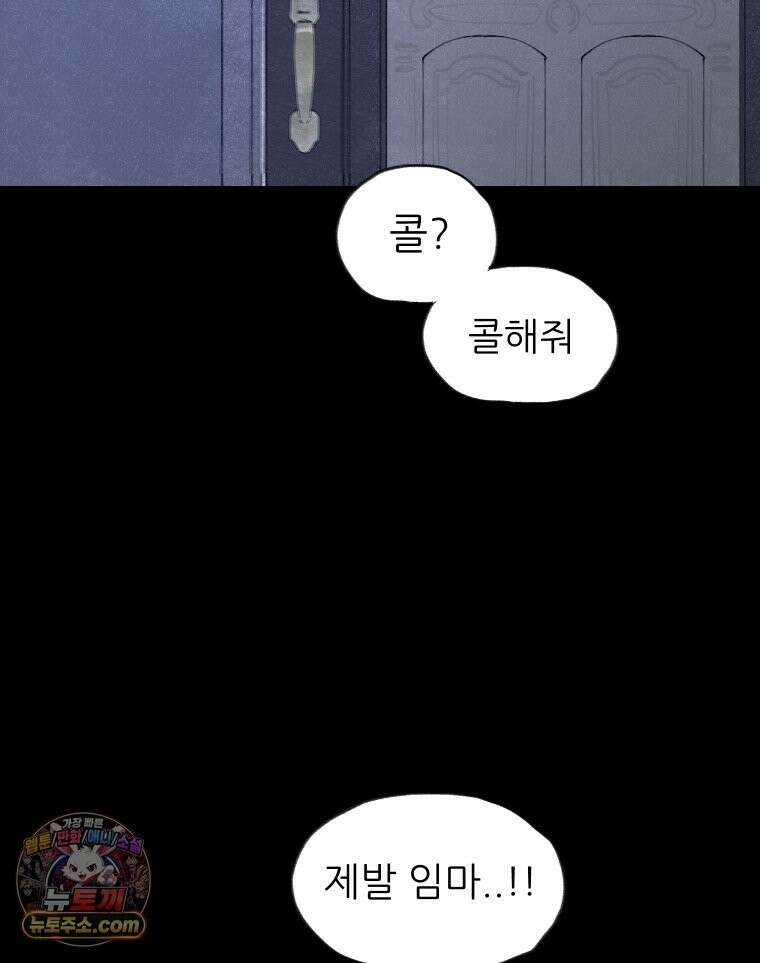 바퀴벌레 잔혹사 47화 10