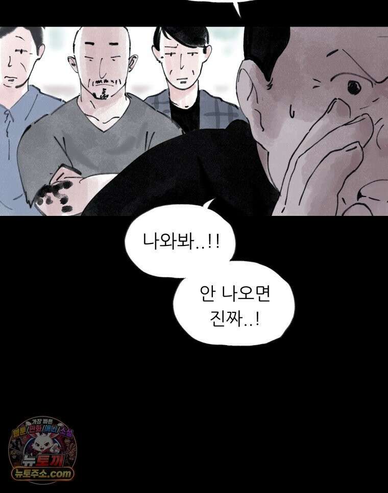 바퀴벌레 잔혹사 47화 11
