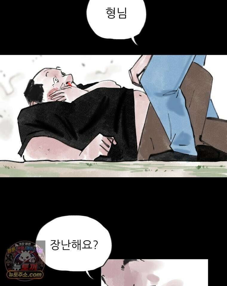 바퀴벌레 잔혹사 47화 14