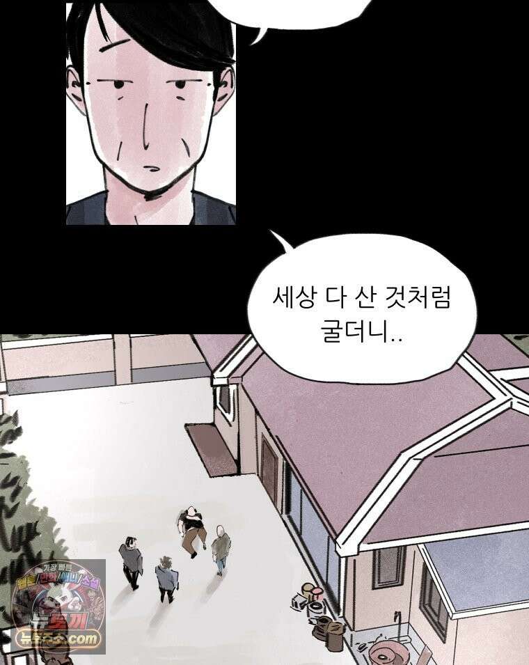 바퀴벌레 잔혹사 47화 17
