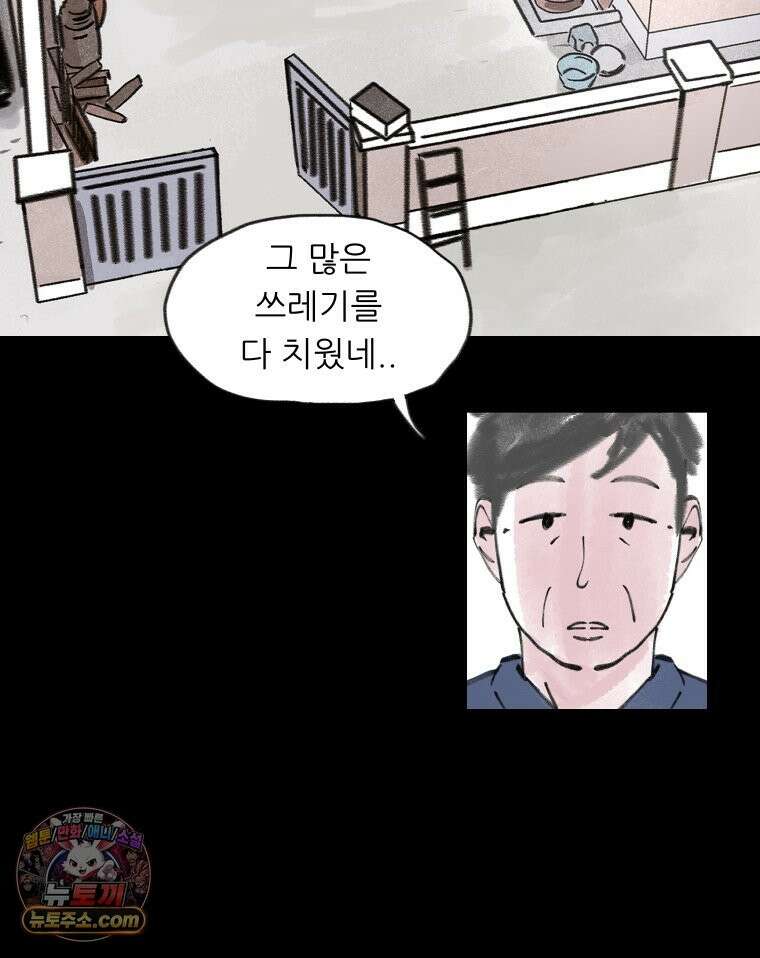 바퀴벌레 잔혹사 47화 18