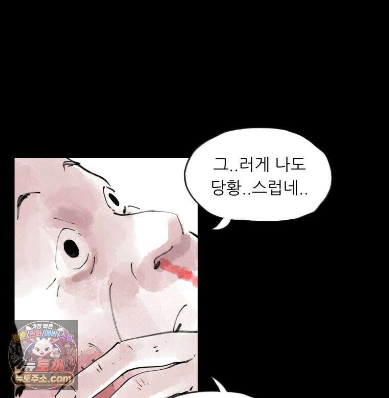 바퀴벌레 잔혹사 47화 19