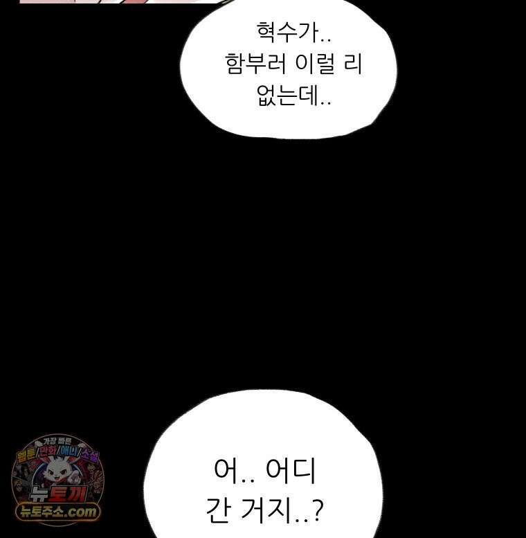 바퀴벌레 잔혹사 47화 20