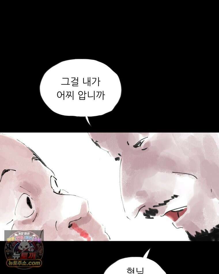 바퀴벌레 잔혹사 47화 22