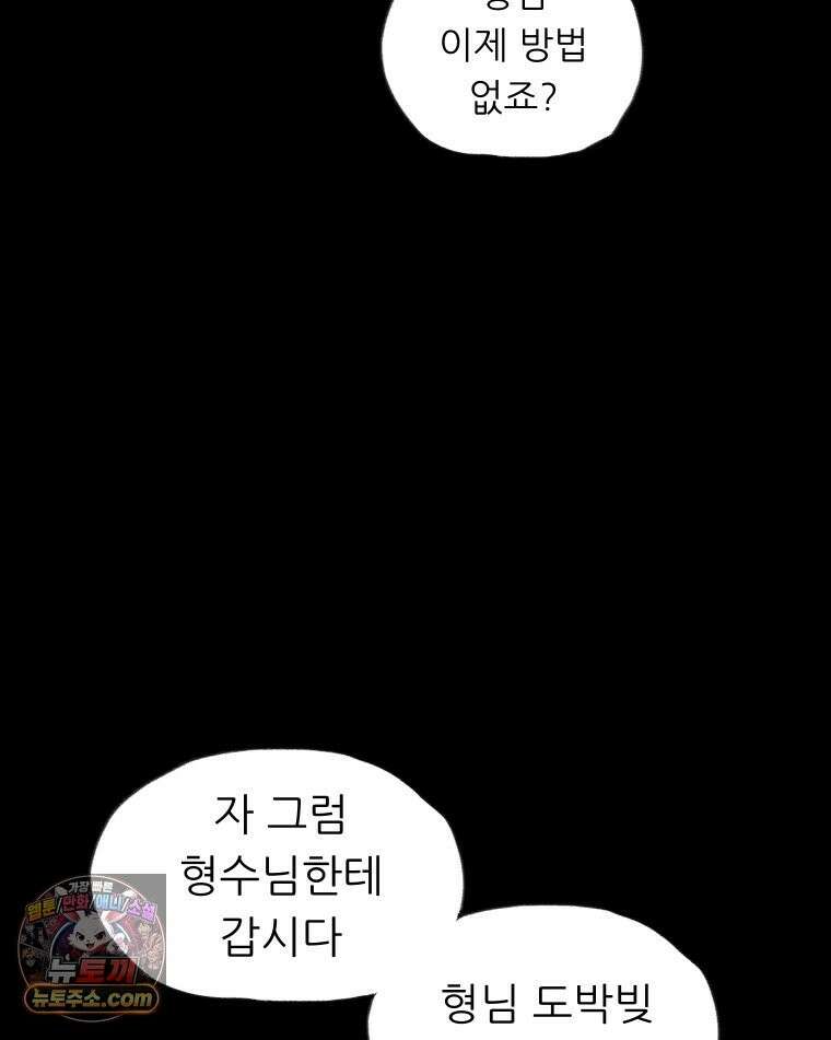 바퀴벌레 잔혹사 47화 23