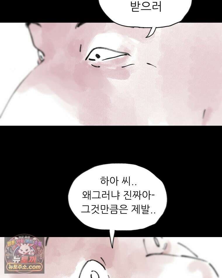 바퀴벌레 잔혹사 47화 24