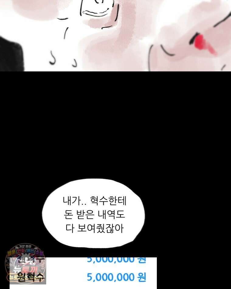바퀴벌레 잔혹사 47화 25