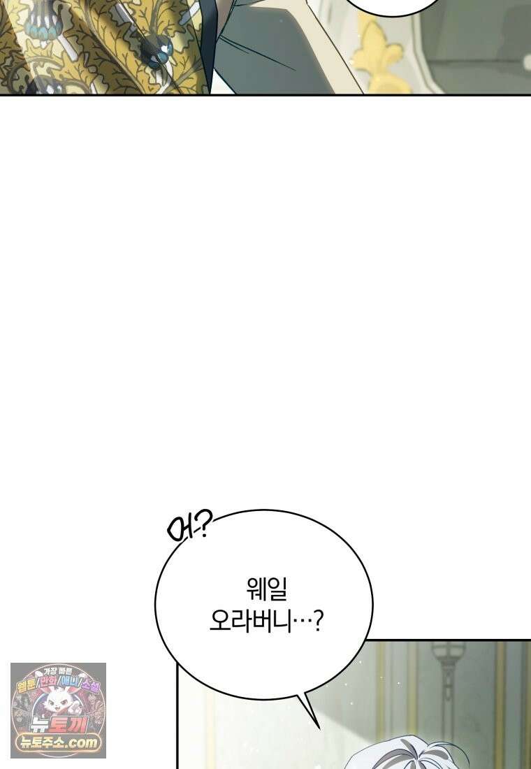 여보, 그건 당신의 오해 같은데요 63화 14