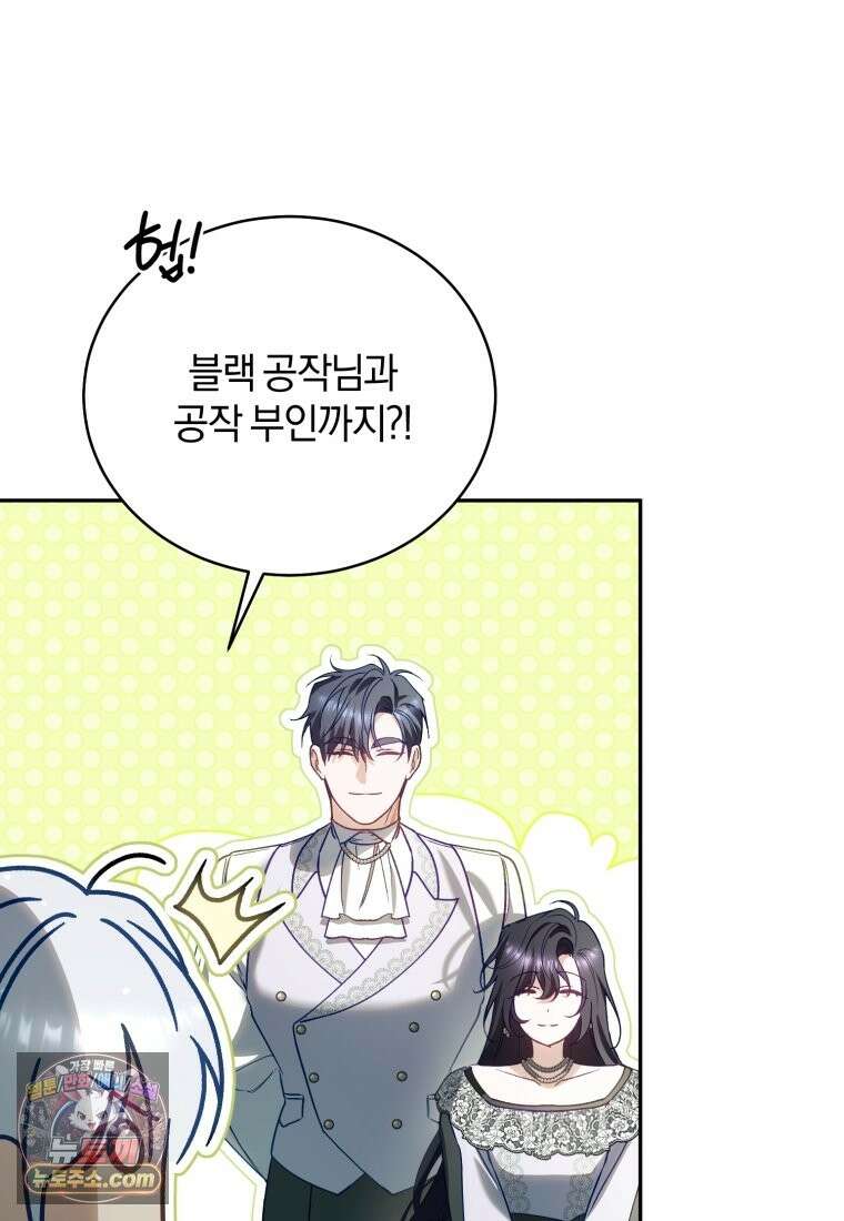 여보, 그건 당신의 오해 같은데요 63화 16