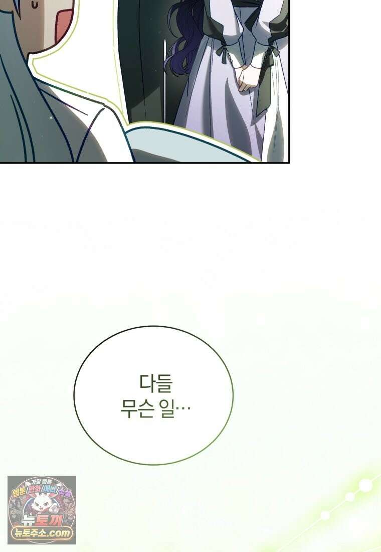 여보, 그건 당신의 오해 같은데요 63화 17