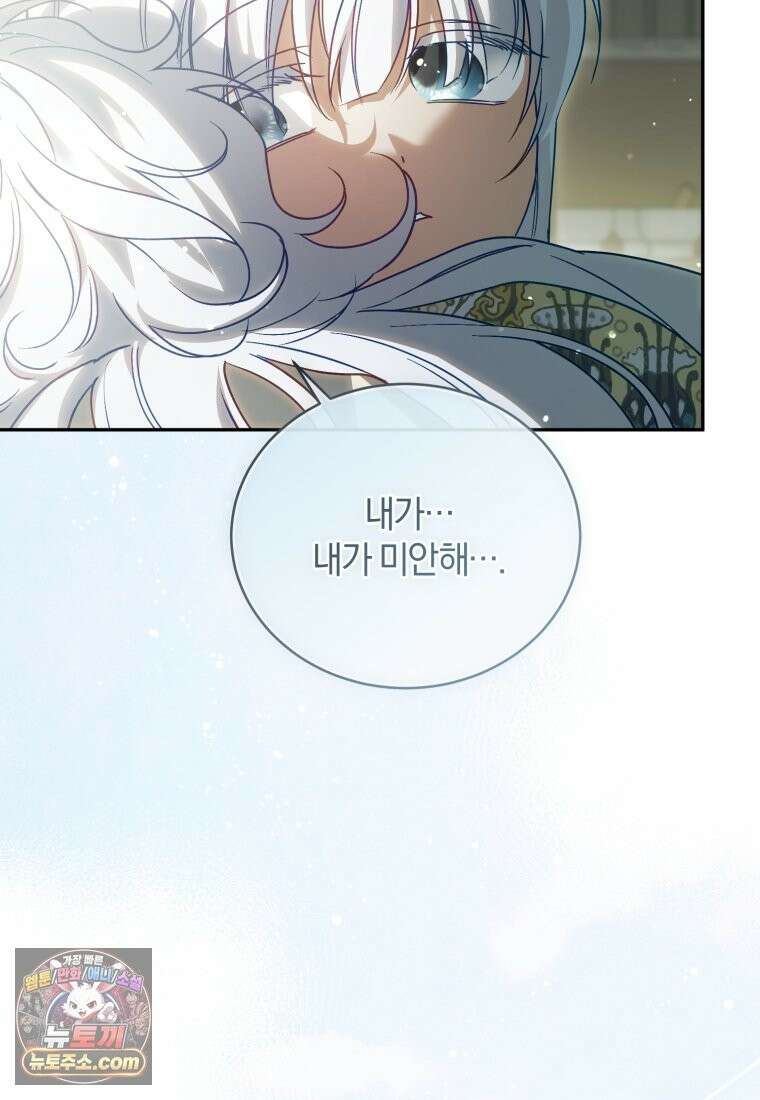 여보, 그건 당신의 오해 같은데요 63화 20