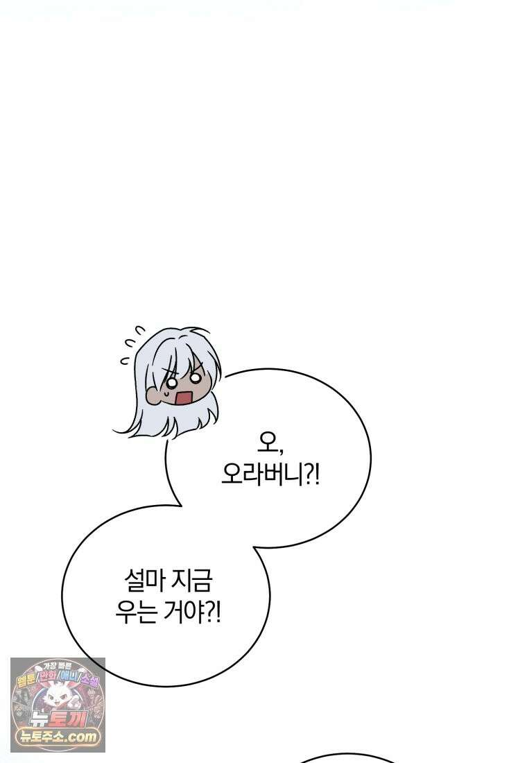 여보, 그건 당신의 오해 같은데요 63화 22