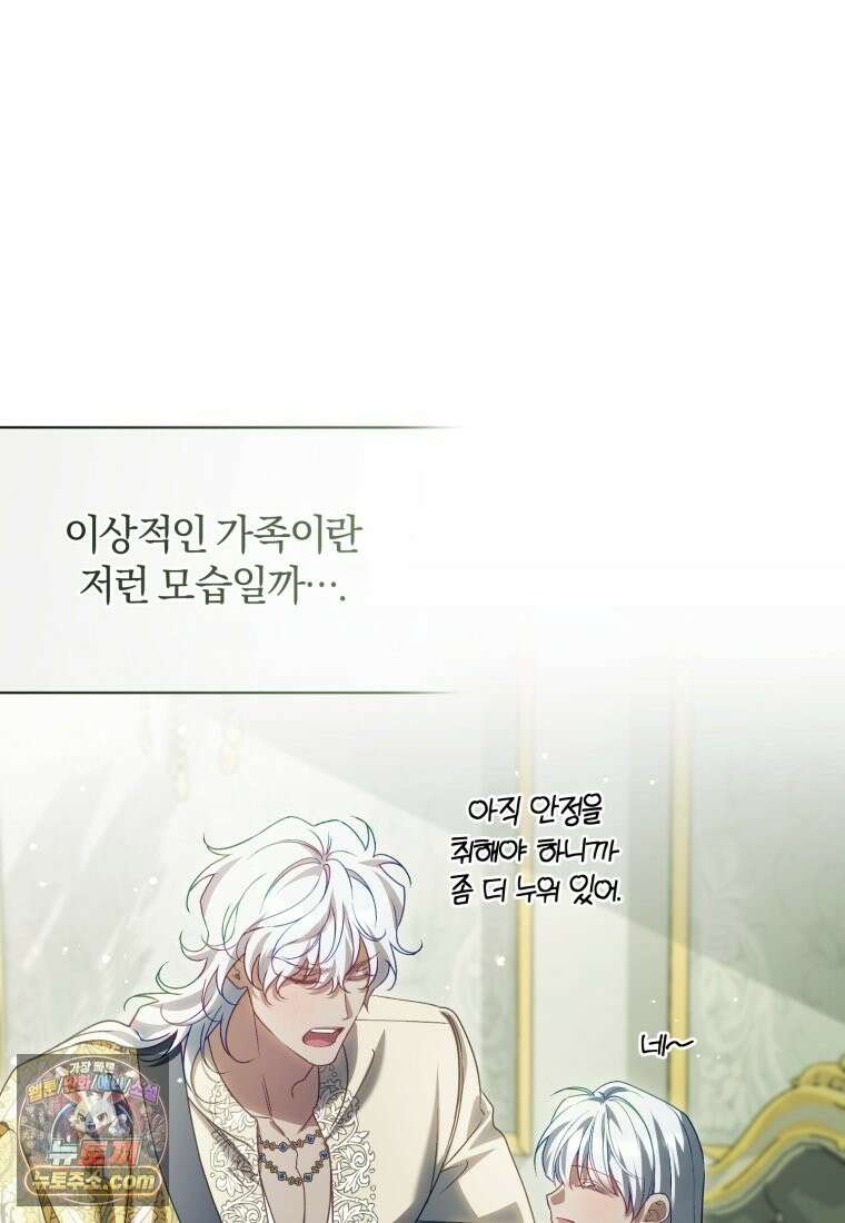 여보, 그건 당신의 오해 같은데요 63화 26