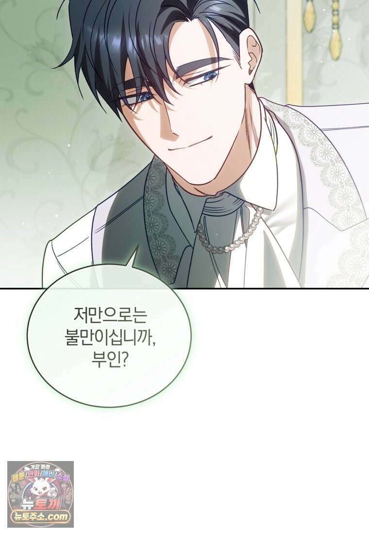 여보, 그건 당신의 오해 같은데요 63화 33