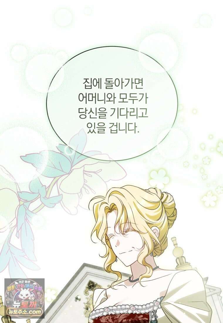 여보, 그건 당신의 오해 같은데요 63화 34
