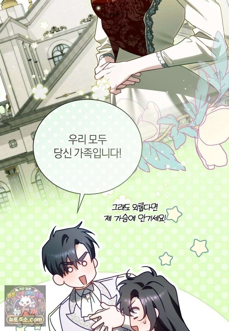 여보, 그건 당신의 오해 같은데요 63화 35