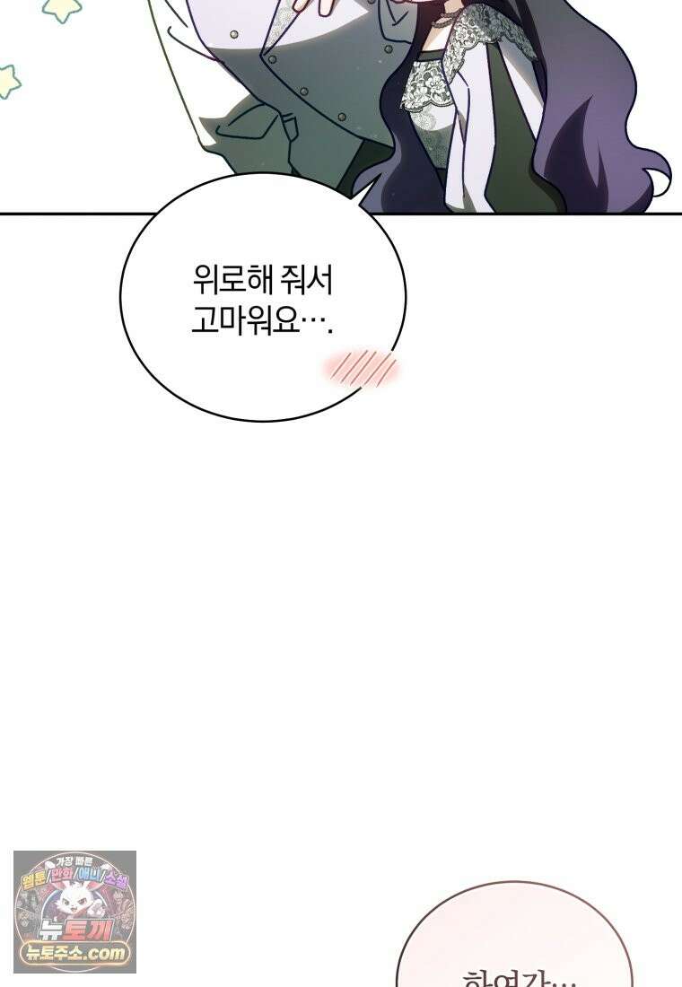 여보, 그건 당신의 오해 같은데요 63화 36