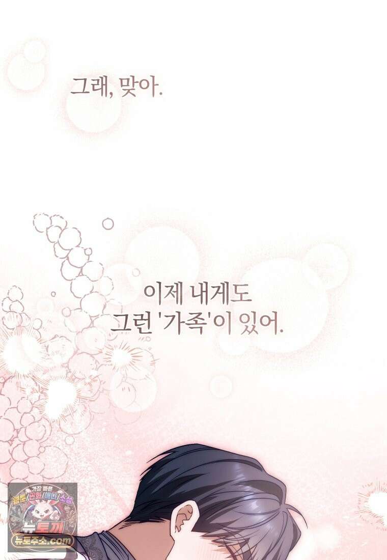 여보, 그건 당신의 오해 같은데요 63화 38