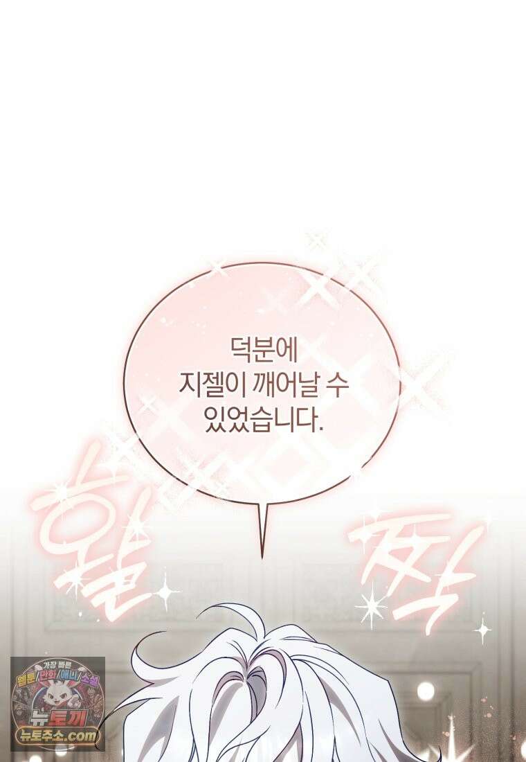 여보, 그건 당신의 오해 같은데요 63화 42