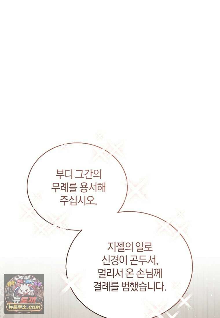 여보, 그건 당신의 오해 같은데요 63화 46
