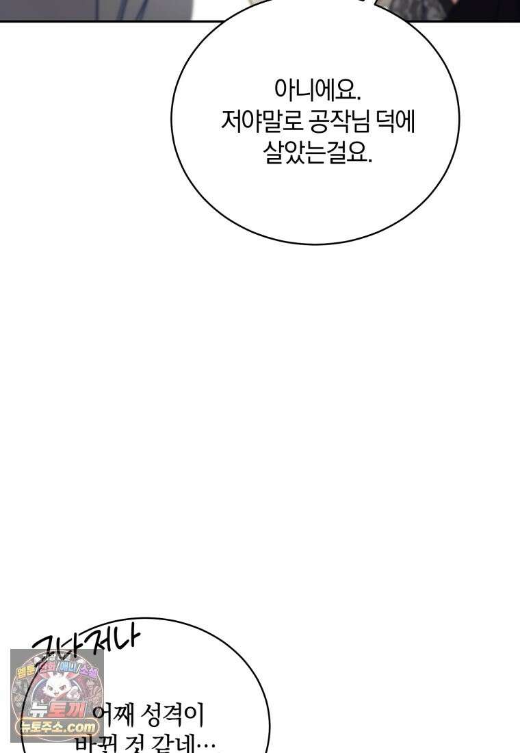 여보, 그건 당신의 오해 같은데요 63화 48