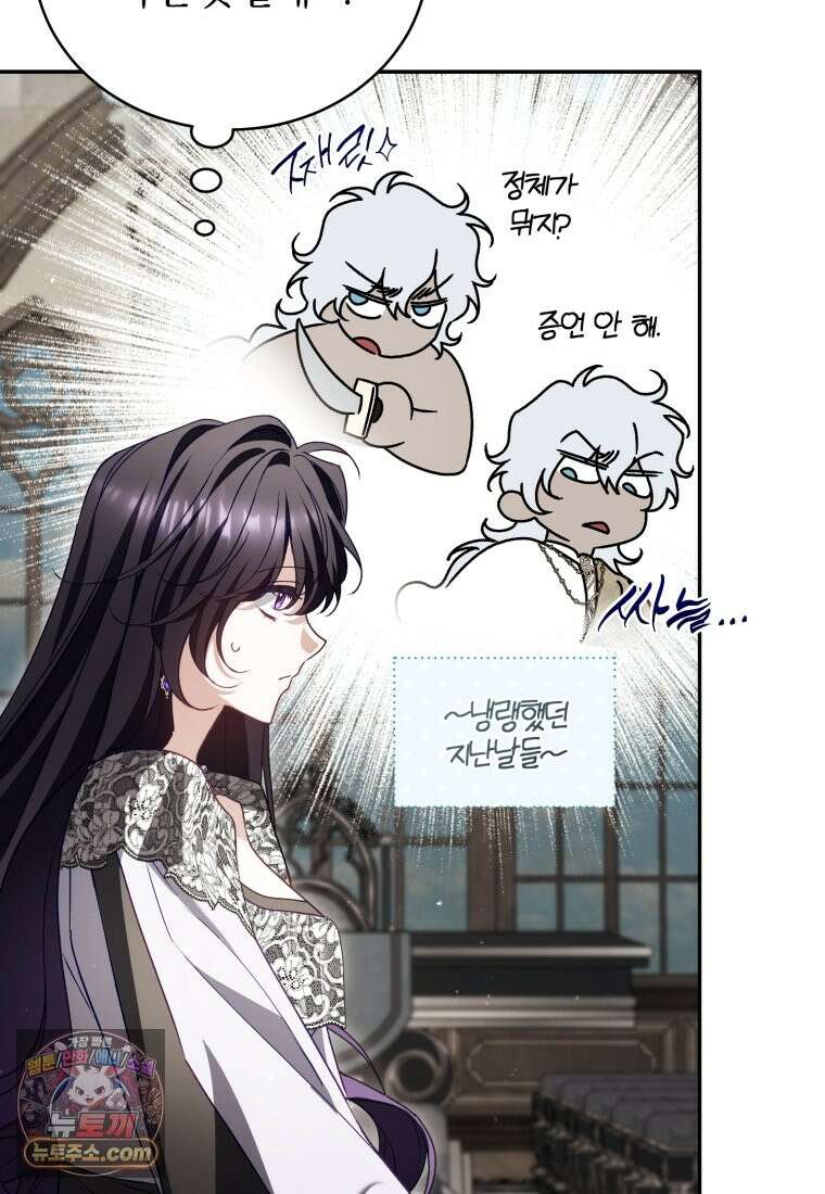 여보, 그건 당신의 오해 같은데요 63화 49