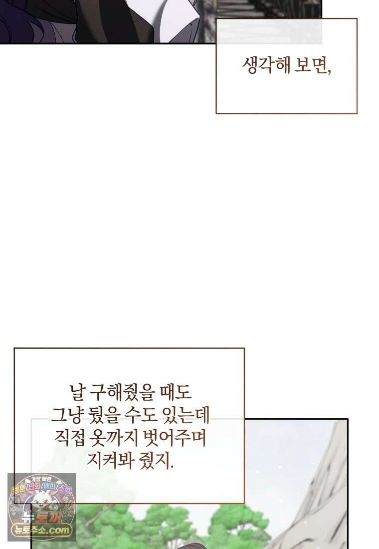 여보, 그건 당신의 오해 같은데요 63화 50