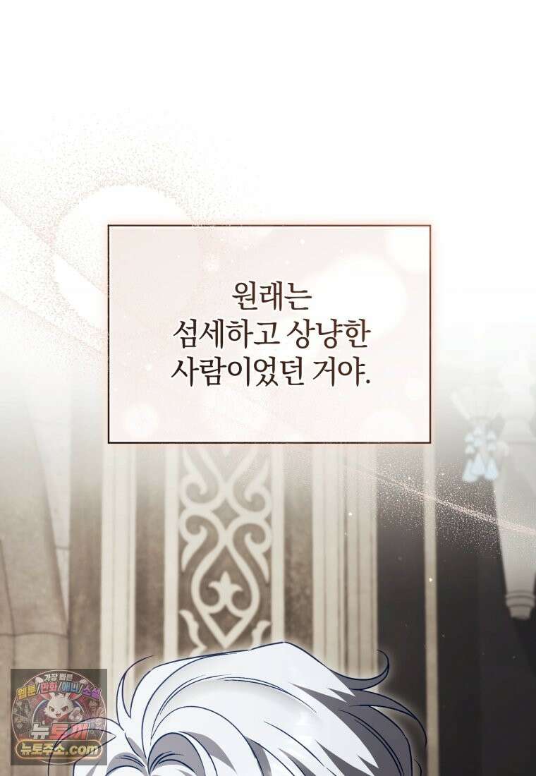여보, 그건 당신의 오해 같은데요 63화 52
