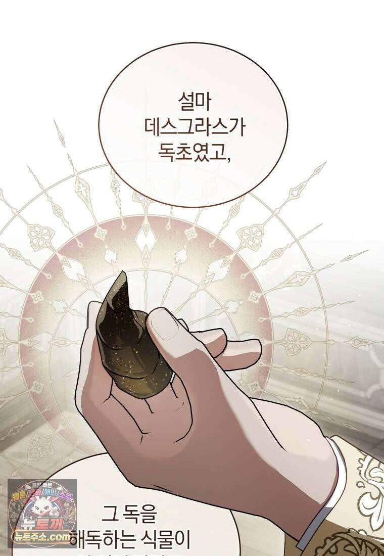 여보, 그건 당신의 오해 같은데요 63화 56