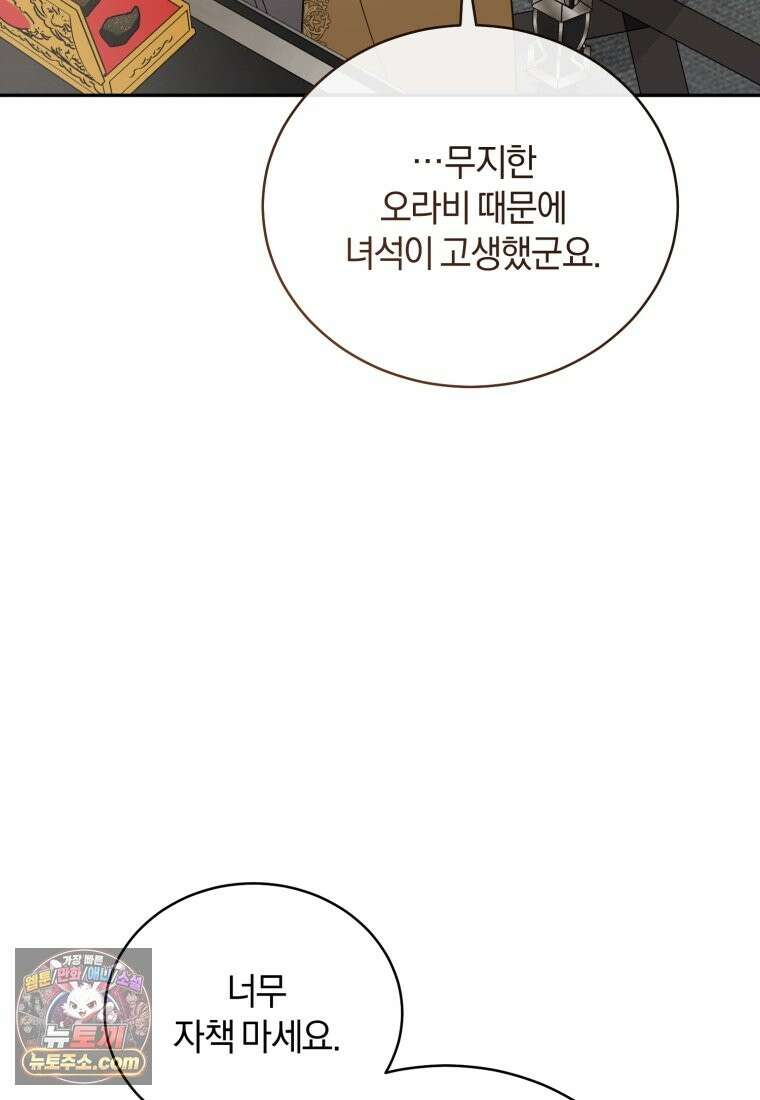여보, 그건 당신의 오해 같은데요 63화 58