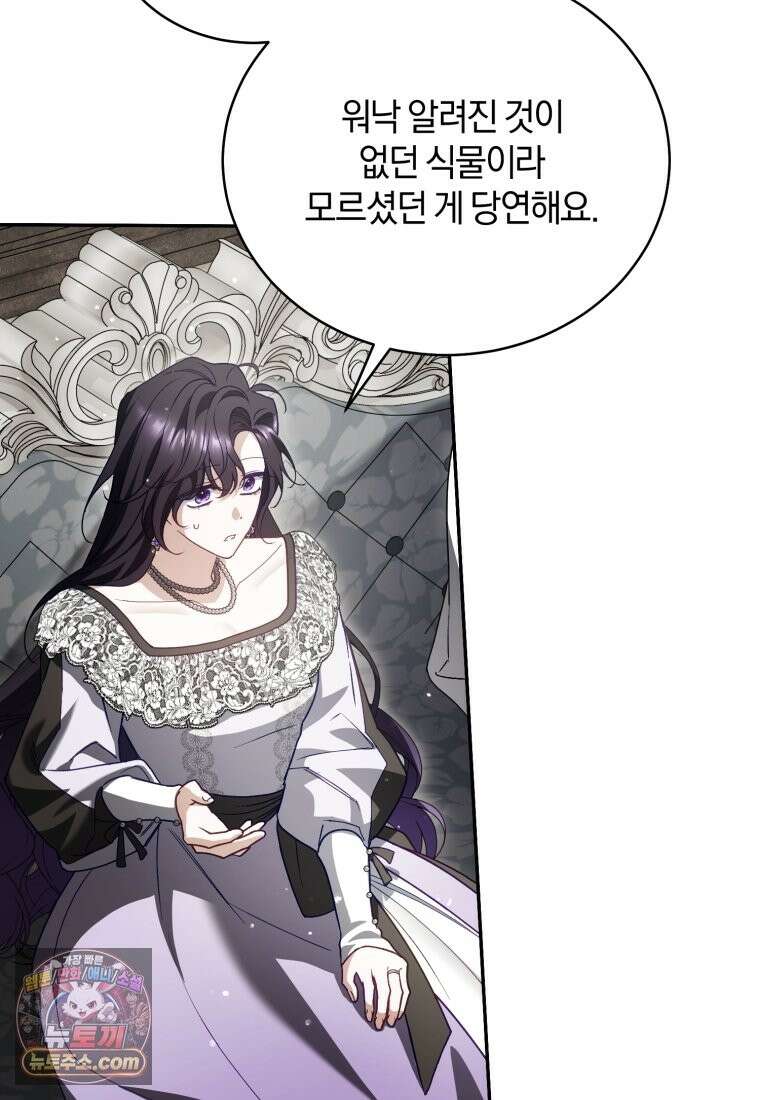 여보, 그건 당신의 오해 같은데요 63화 59