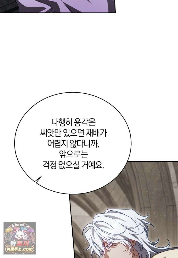 여보, 그건 당신의 오해 같은데요 63화 60