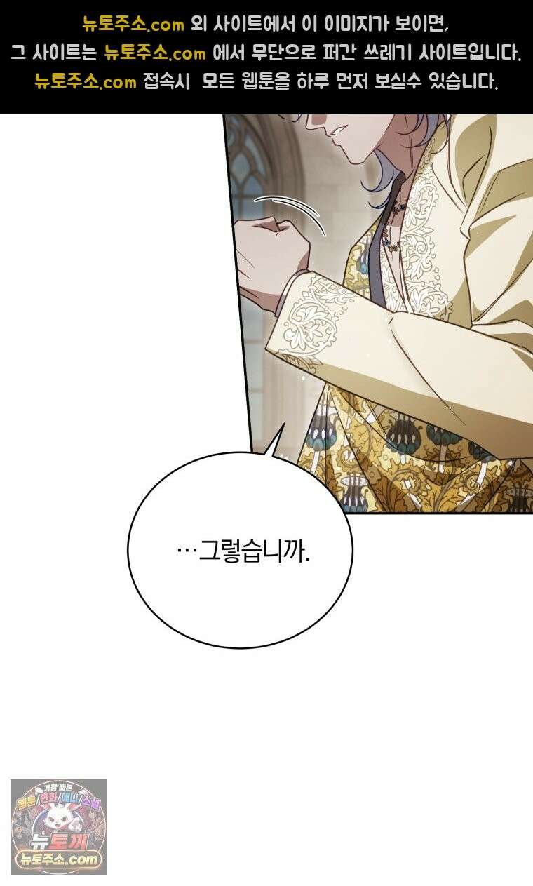 여보, 그건 당신의 오해 같은데요 63화 61