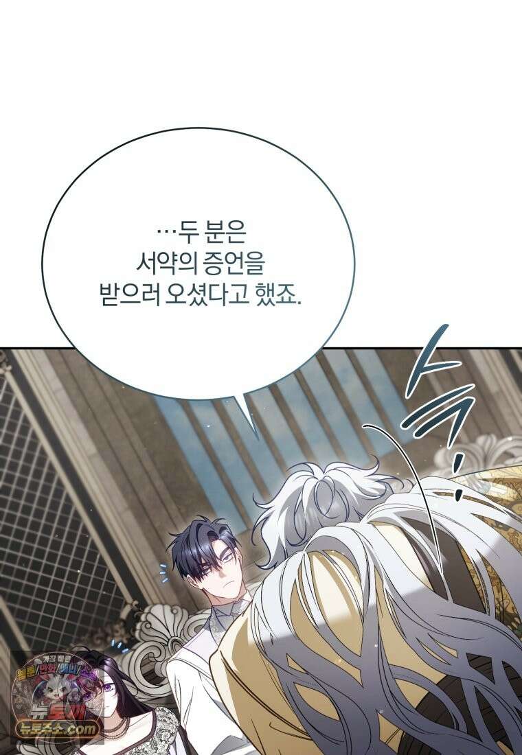 여보, 그건 당신의 오해 같은데요 63화 62