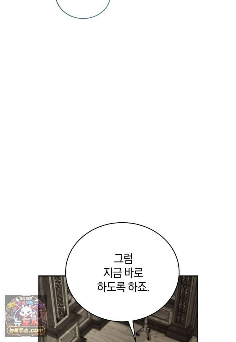 여보, 그건 당신의 오해 같은데요 63화 65