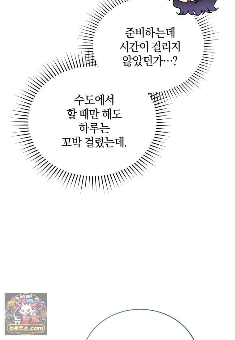 여보, 그건 당신의 오해 같은데요 63화 67