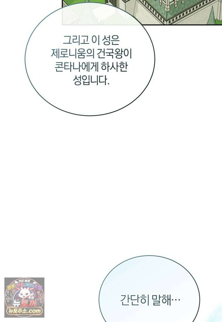 여보, 그건 당신의 오해 같은데요 63화 69