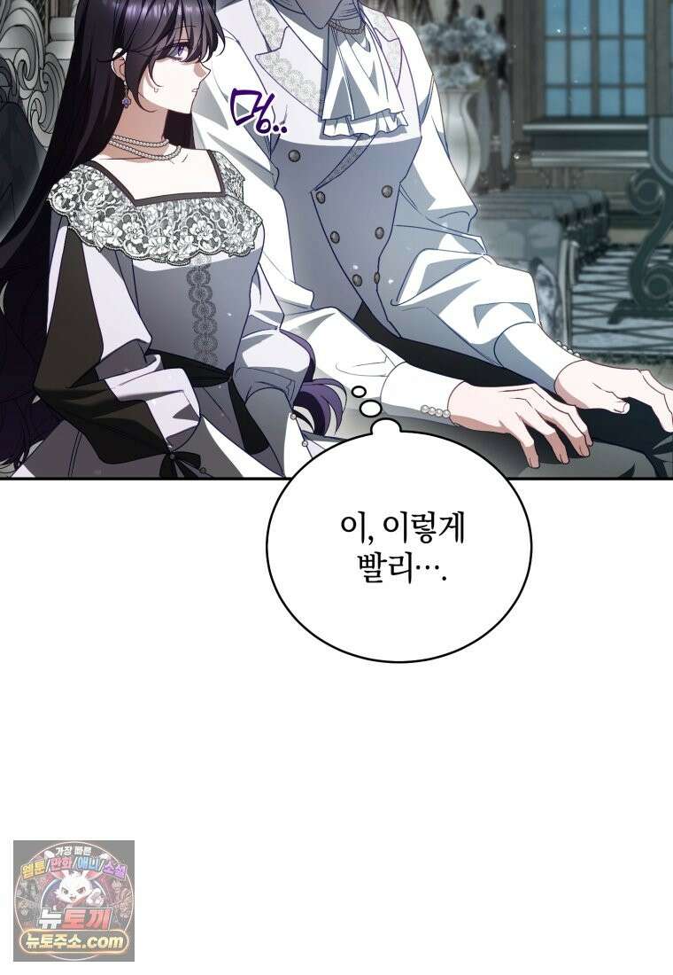 여보, 그건 당신의 오해 같은데요 63화 77