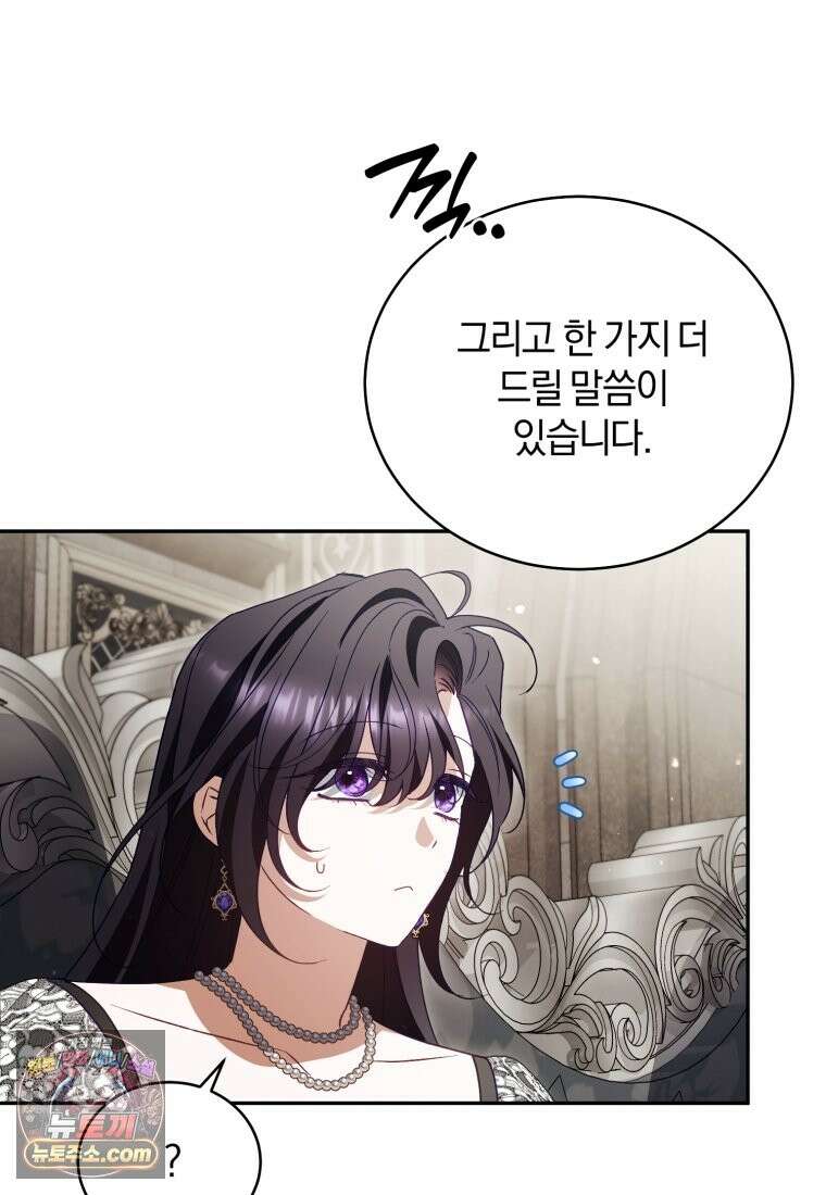 여보, 그건 당신의 오해 같은데요 63화 78