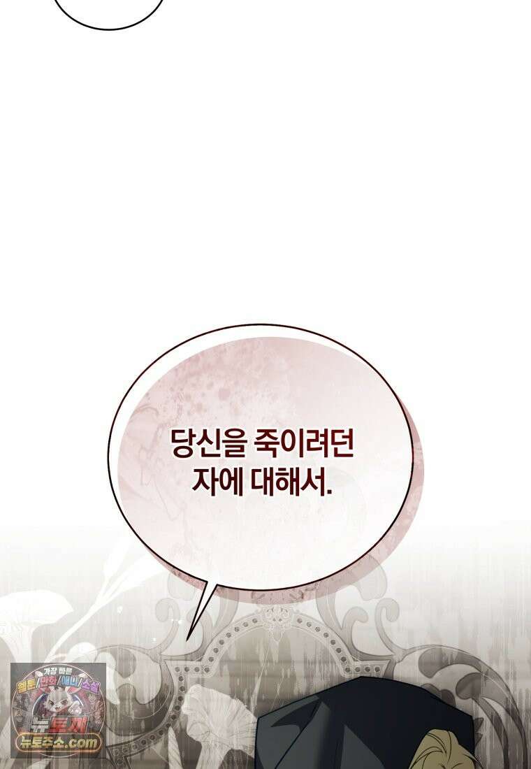 여보, 그건 당신의 오해 같은데요 63화 79