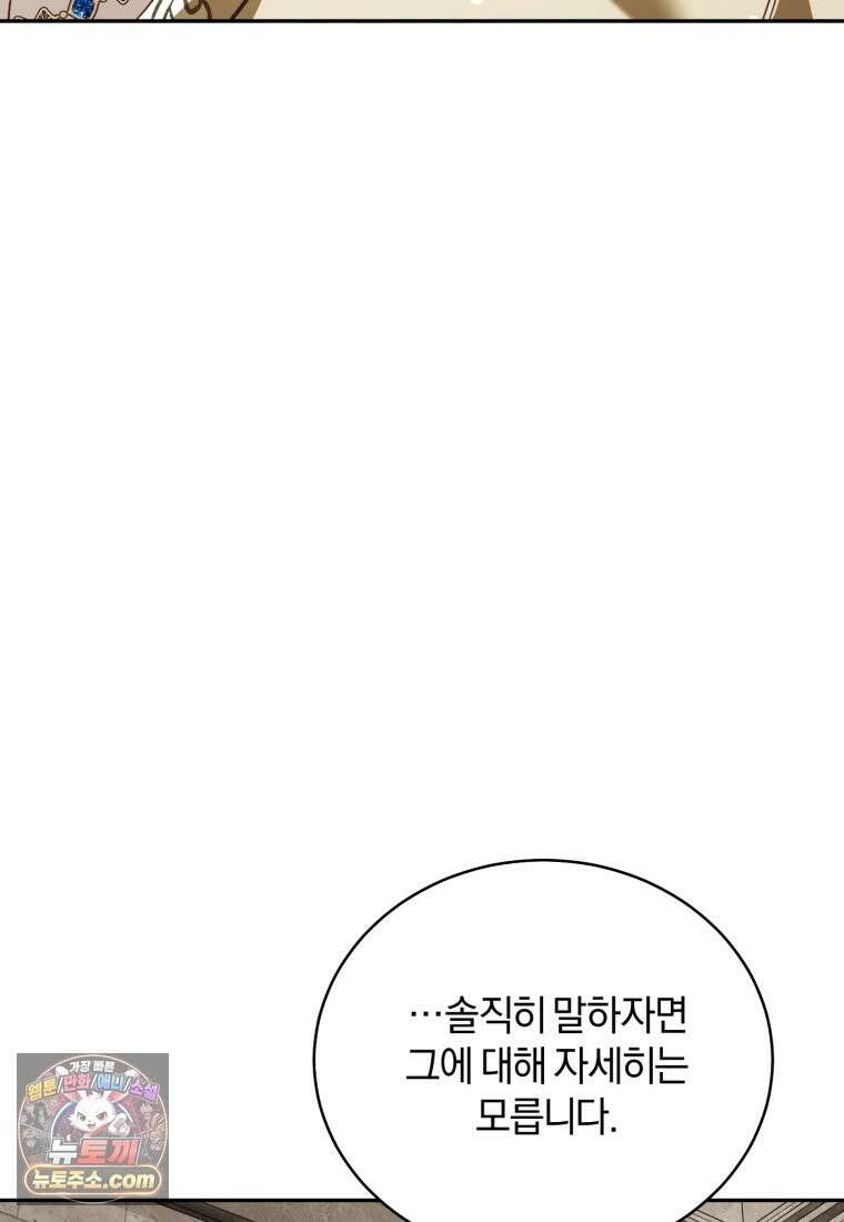 여보, 그건 당신의 오해 같은데요 63화 81