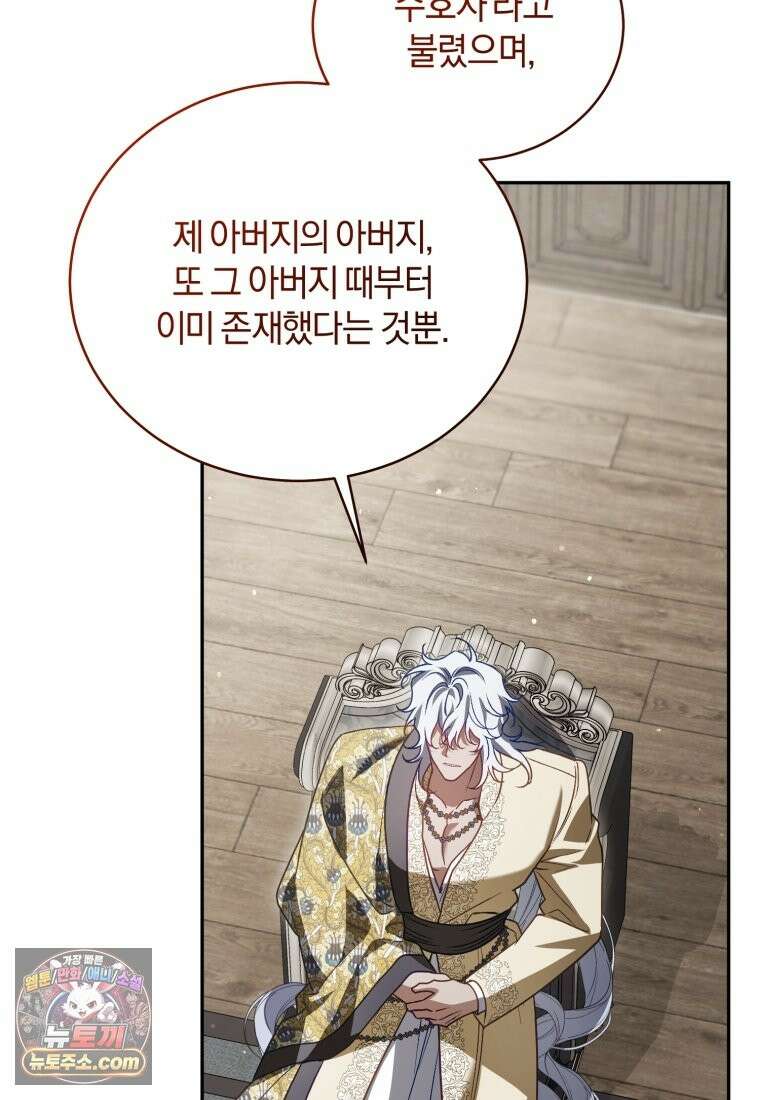 여보, 그건 당신의 오해 같은데요 63화 83