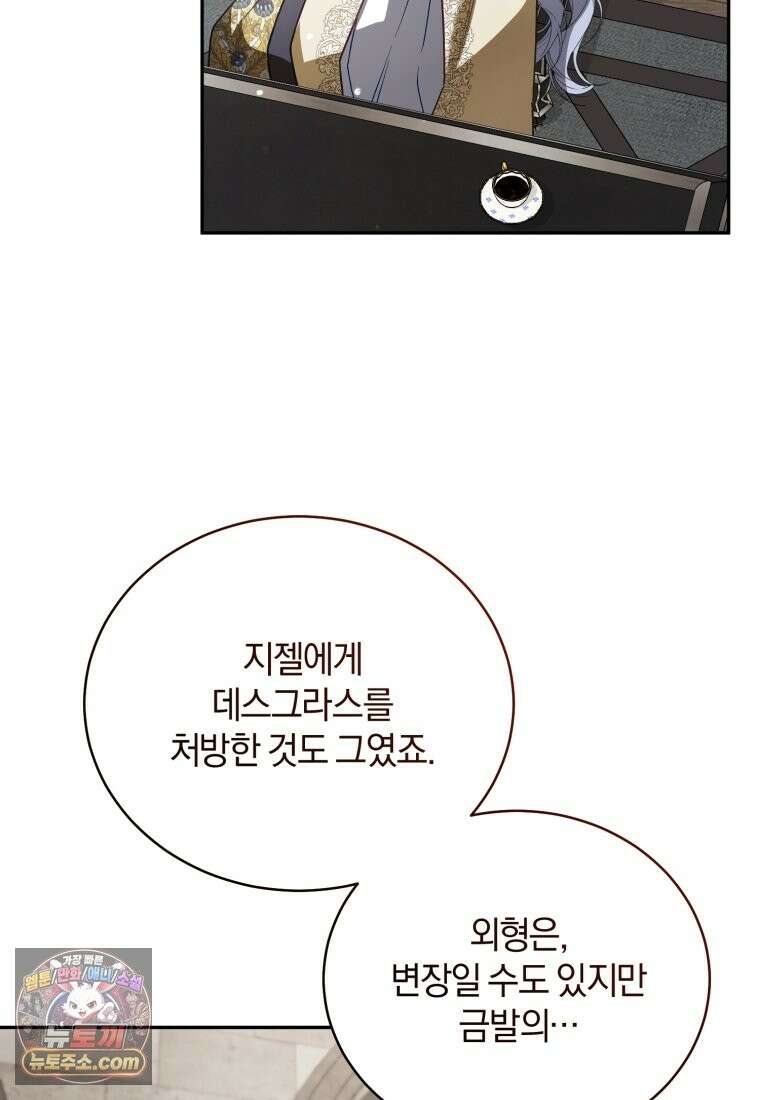 여보, 그건 당신의 오해 같은데요 63화 84